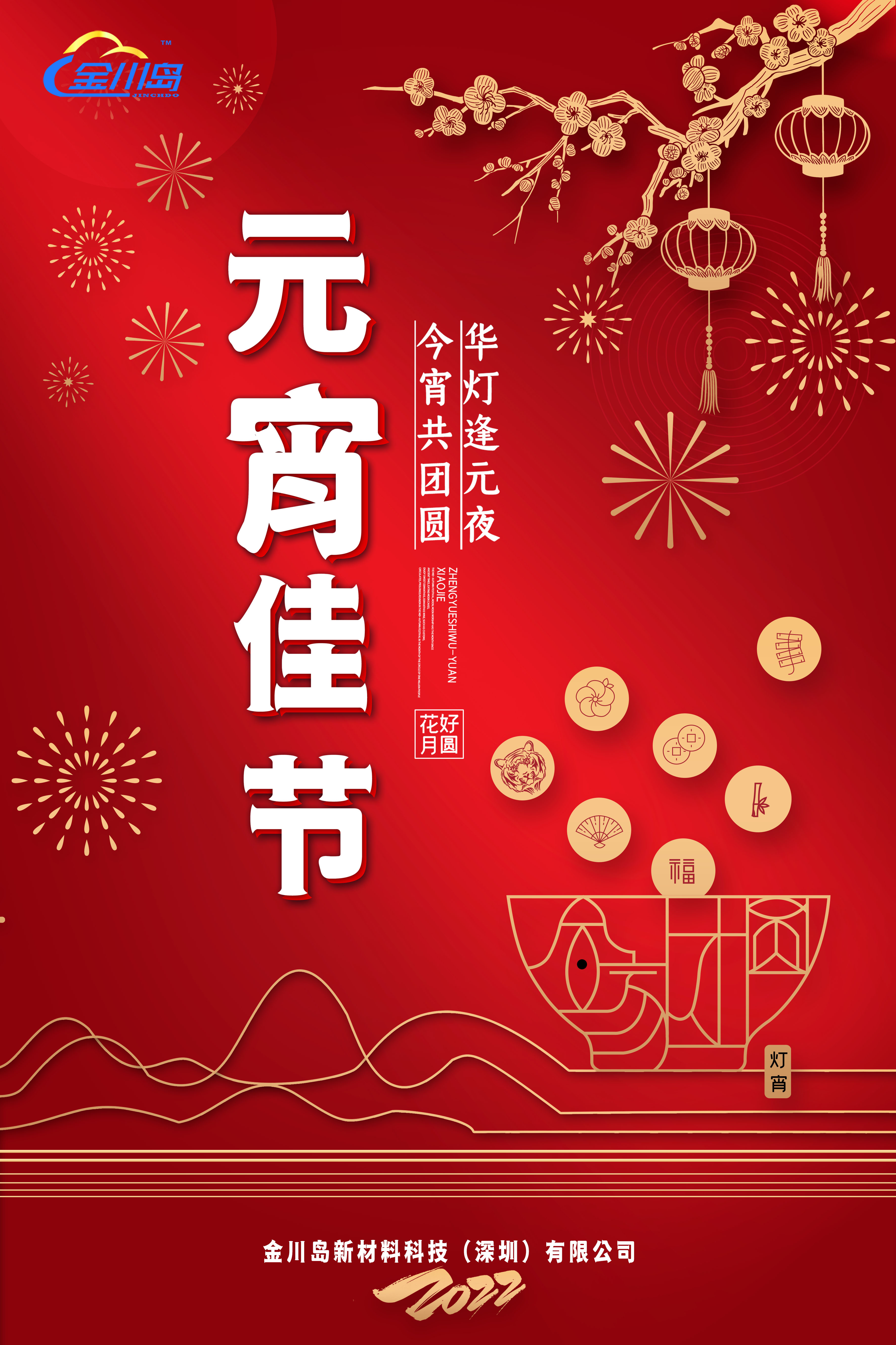 元宵佳节.jpg