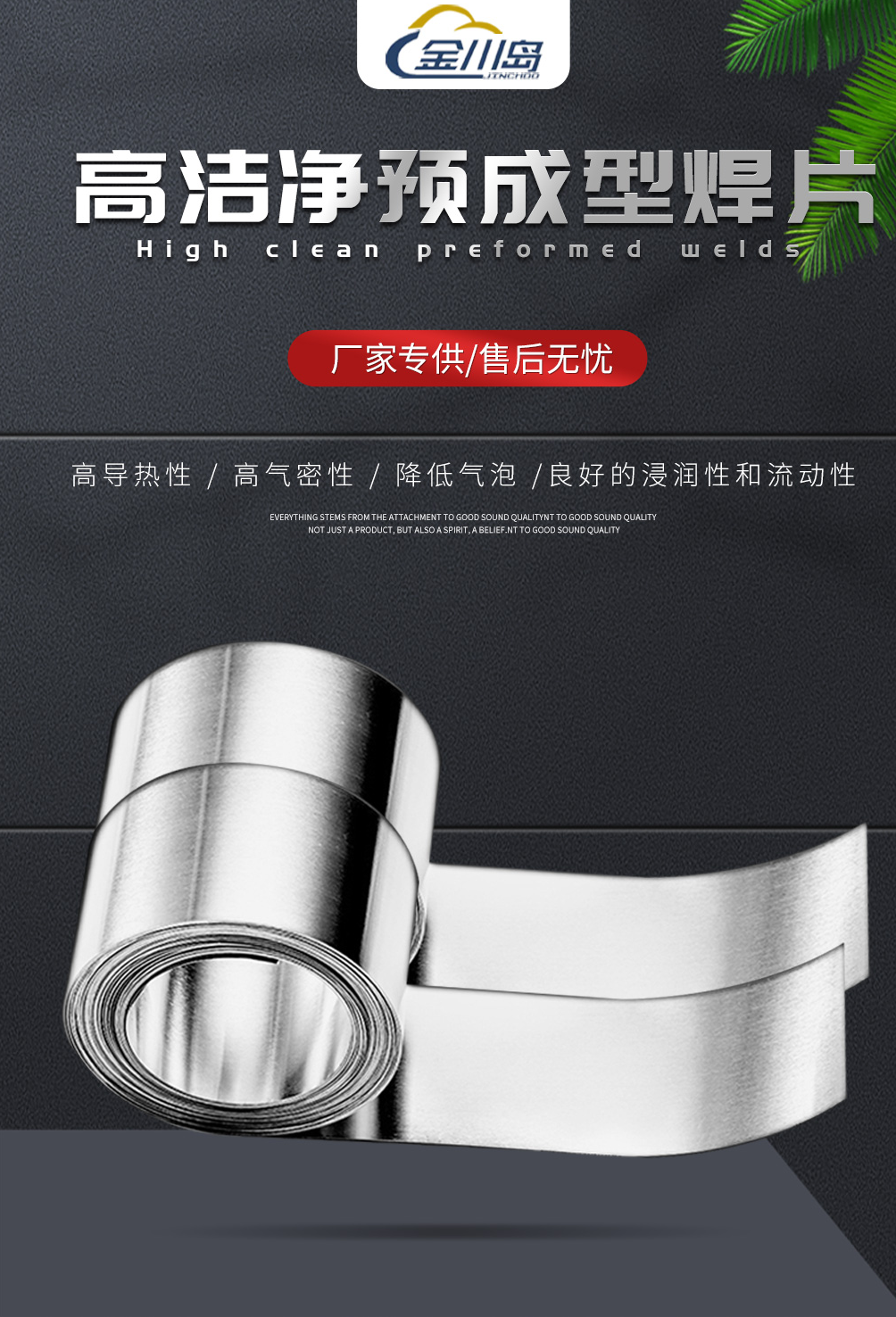 金川岛高洁净预成型焊片图片.png