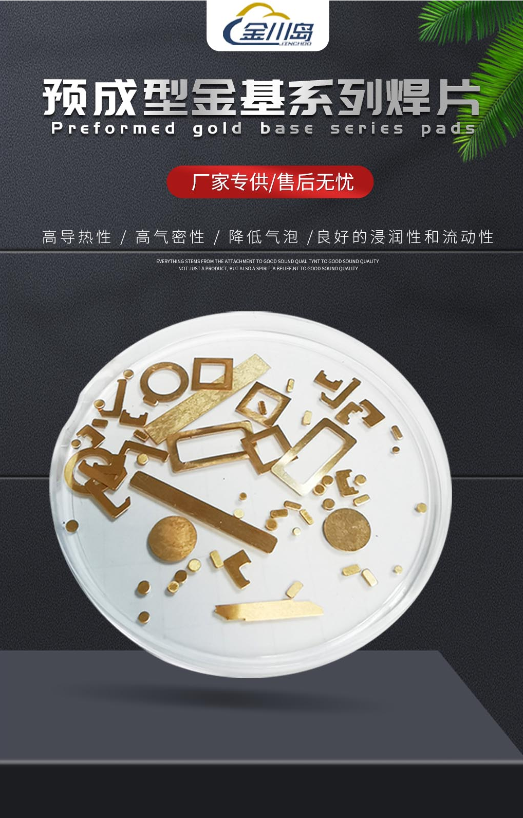 金川岛金基焊料产品图.png