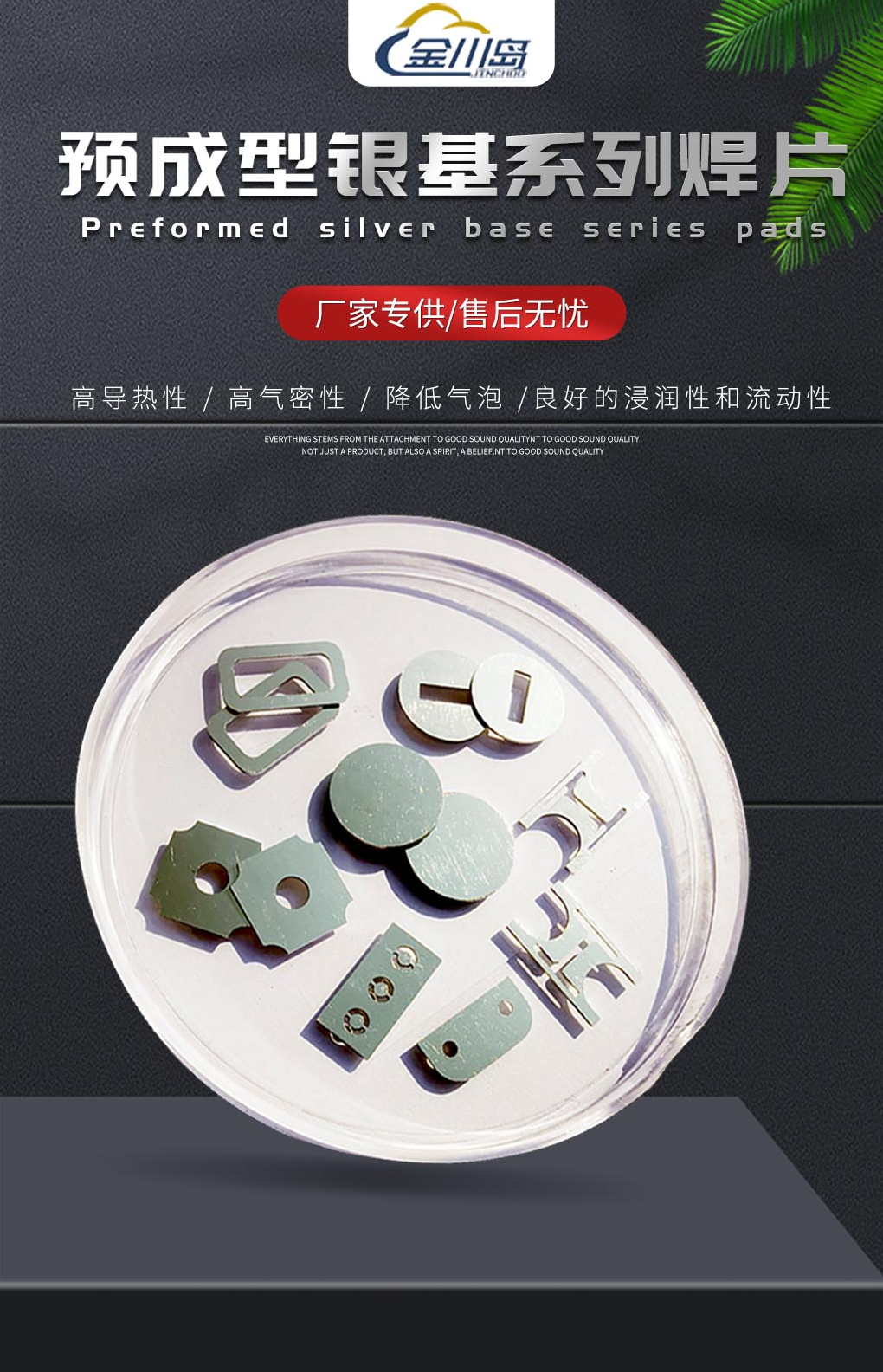 1784010227254398.png 金川岛预成型银基系列焊片产品图.png
