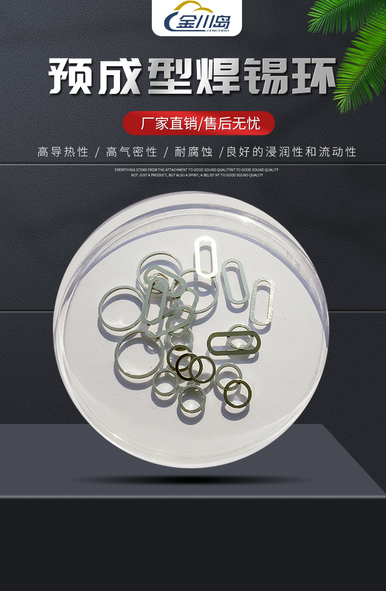 金川岛预成型焊锡环产品图.png