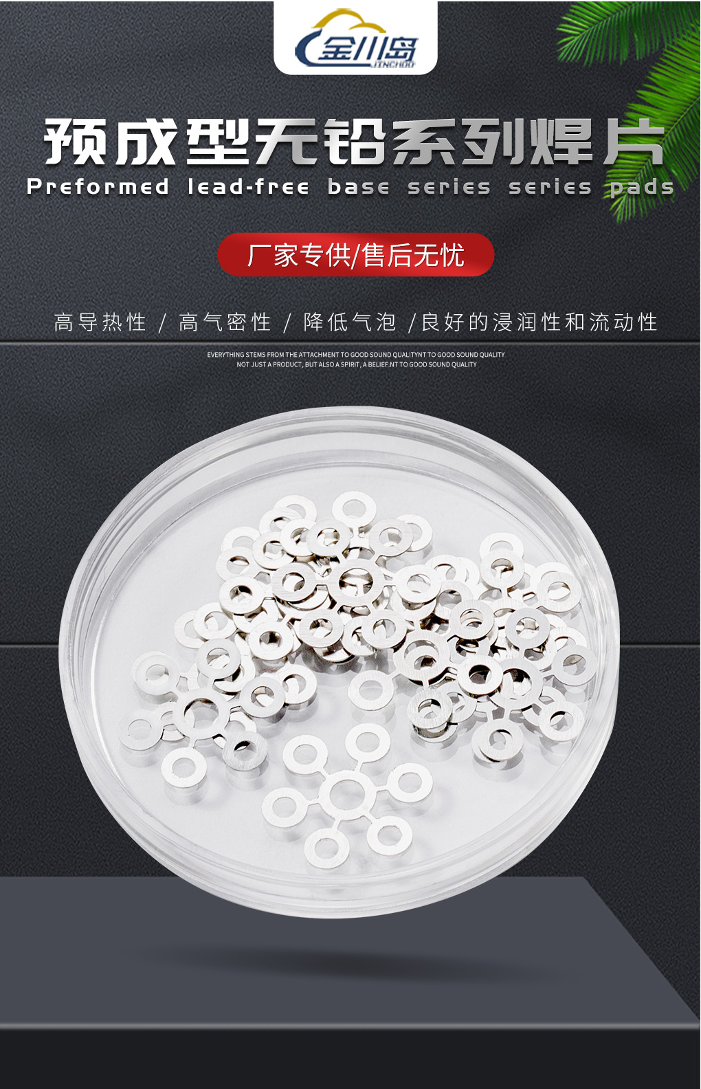 1784021262715665.png 金川岛预成型无铅系列焊片产品图.png