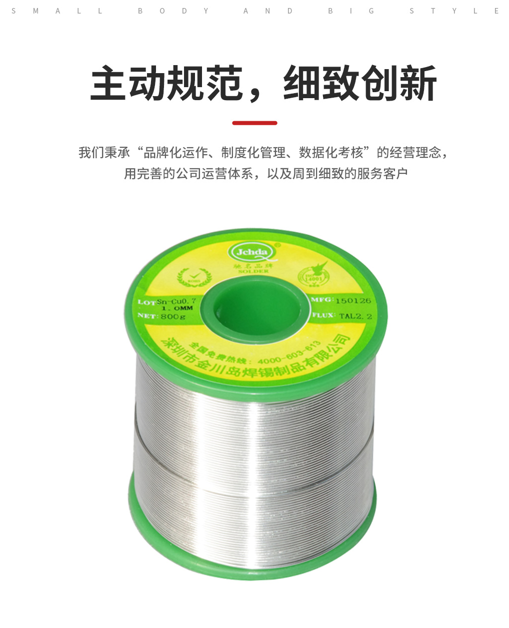 1784086222166936.png 金川岛无铅锡丝图片.png