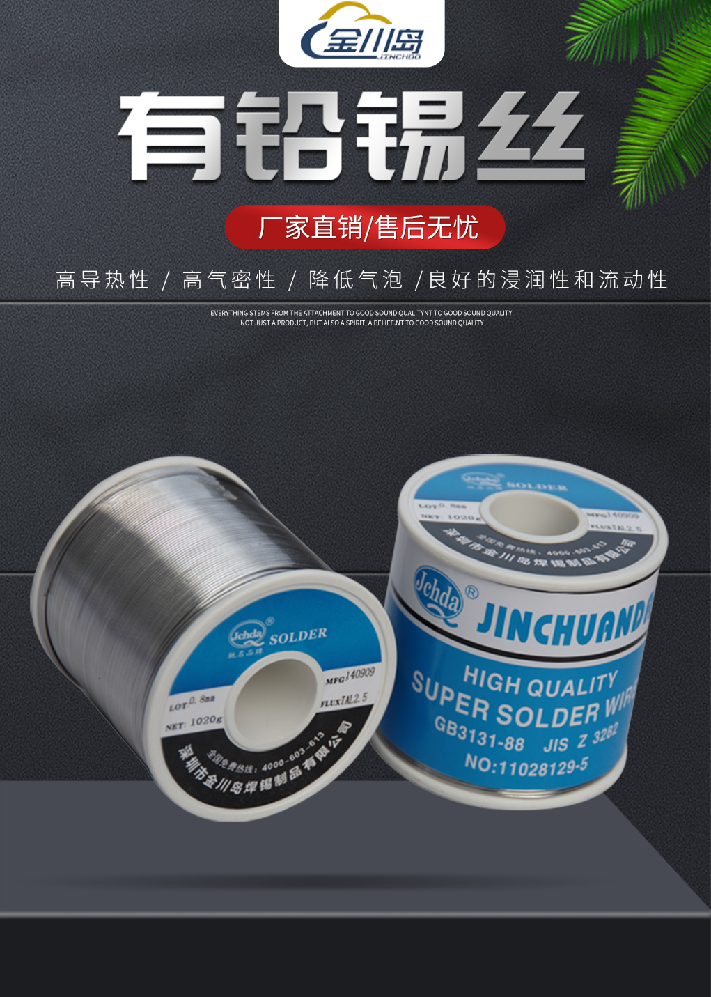 1784094819725162.png 金川岛有铅锡丝产品图.png